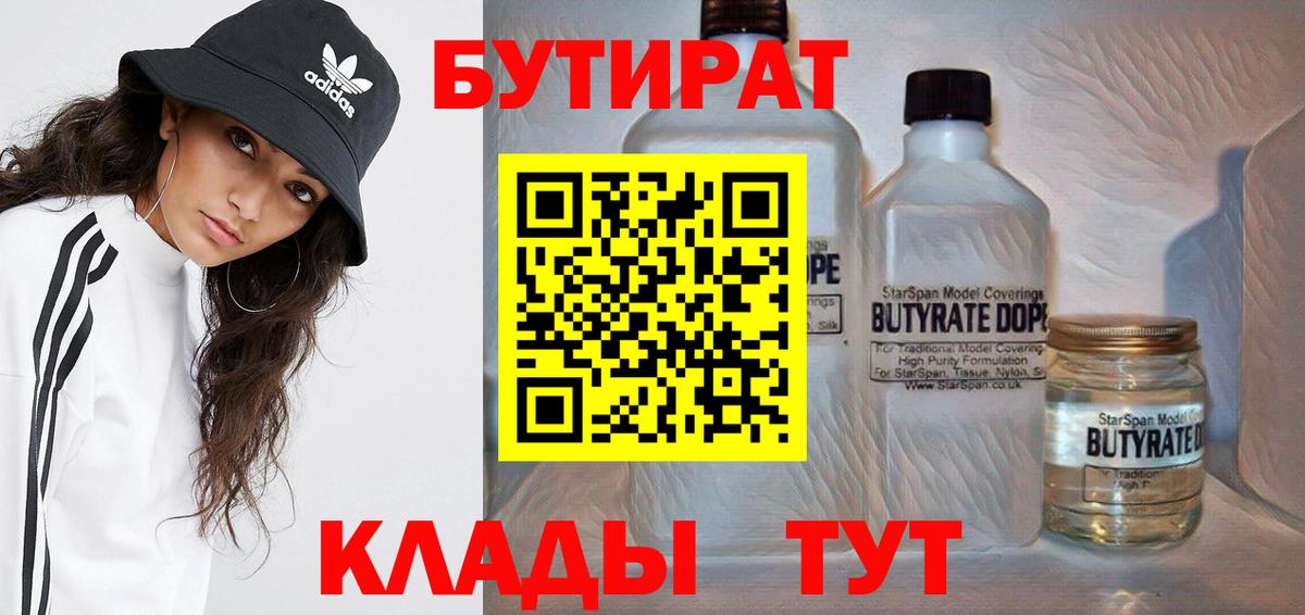БУТИРАТ BDO 33%  БУТИРАТ  Скопин  Вход с VPN 