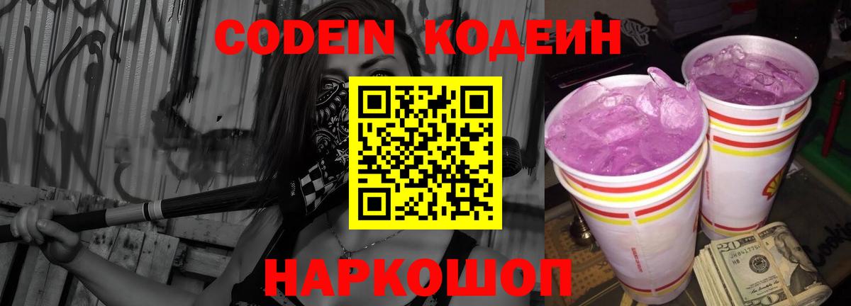 Codein Purple Drank Скопин