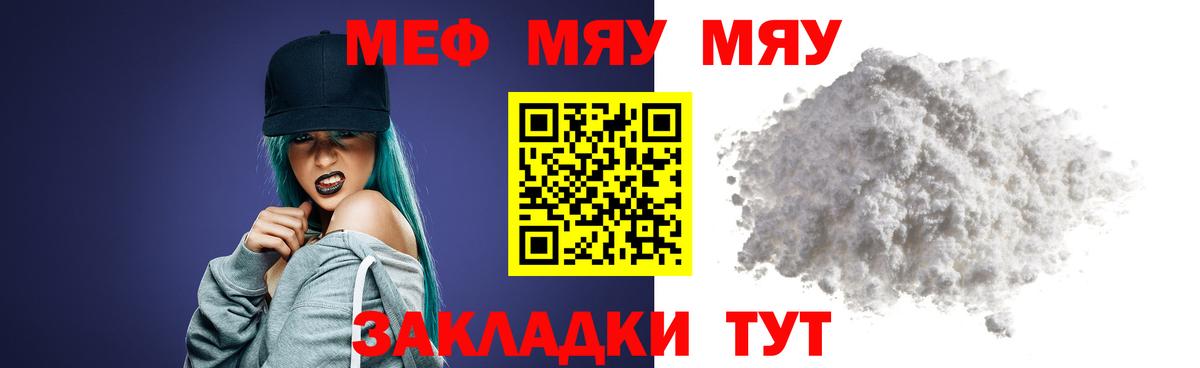МЯУ-МЯУ  Меф мяу мяу  Вход с VPN  Мефедрон mephedrone  Скопин  Мефедрон 