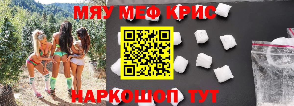 Меф мяу мяу мука Скопин