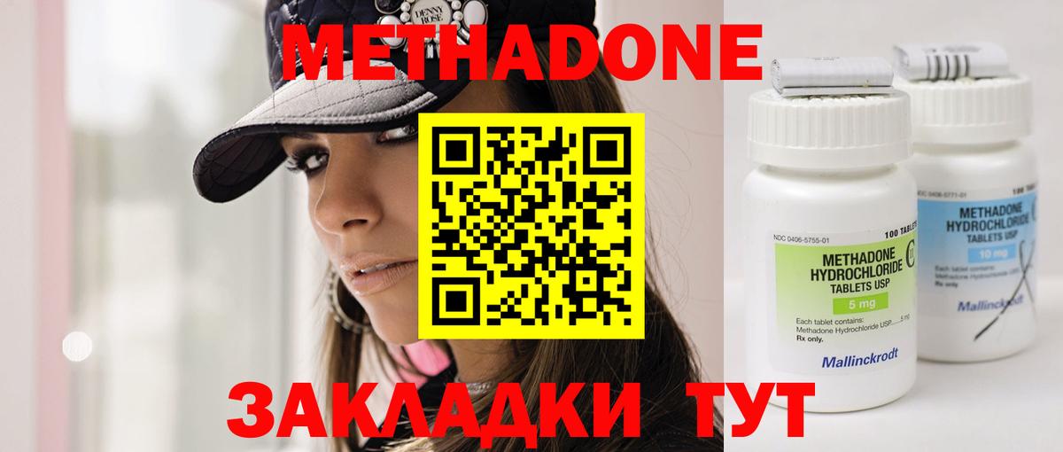 Метадон кристалл  Метадон кристалл  Скопин  Вход с VPN 