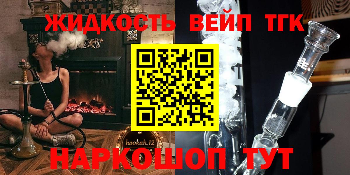 ТГК жижа Скопин